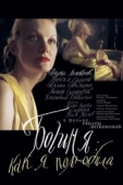 Постер Богиня: Как я полюбила (2004)