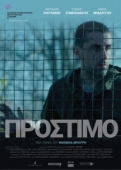 Постер Штраф (2020)