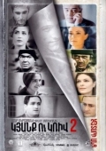 Постер Линия 2. 25 лет спустя