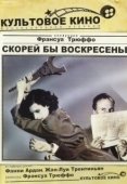 Постер Скорей бы воскресенье (1983)