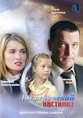 Постер Материнский инстинкт (2008)