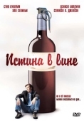 Постер Истина в вине (1996)