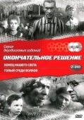 Постер Конец нашего света (1963)