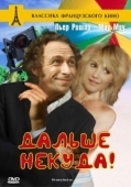 Постер Дальше некуда!  (1976)