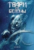 Постер Твари из бездны (2008)
