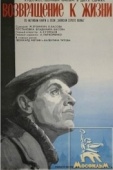 Постер Возвращение к жизни (1972)