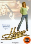 Постер Нина (2018)