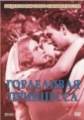 Постер Горделивая принцесса (1952)