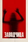 Постер Заводчица (2020)