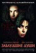 Постер Заблудшие души (2000)