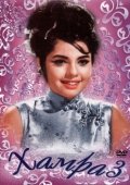 Постер Хамраз (1967)