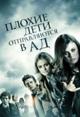Постер Плохие дети отправляются в ад (2012)