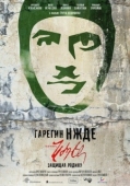 Постер Гарегин Нжде (2013)