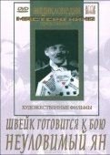 Постер Швейк готовится к бою (1942)