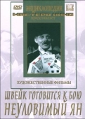 Постер Швейк готовится к бою (1942)