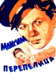 Постер Максим Перепелица (1955)