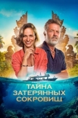 Постер Тайна затерянных сокровищ (2024)