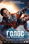 Постер Голос из космоса (2023)
