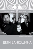 Постер Дети Ванюшина (1974)