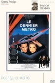 Постер Последнее метро (1980)