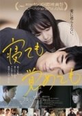 Постер Асако 1 и 2 (2018)