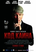 Постер Код Каина (2015)