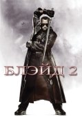 Постер Блэйд 2 (2002)