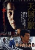 Постер Станция «Небеса» (1984)