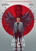 Постер Ангел мести (2021)