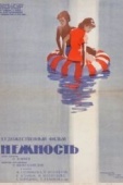 Постер Нежность (1966)
