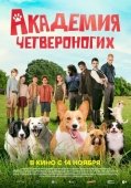 Постер Академия четвероногих (2024)
