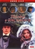 Постер Поездка в Висбаден (1989)