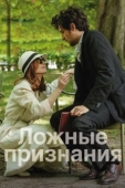 Постер Ложные признания (2016)