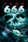 Постер Рейс 666 (2018)