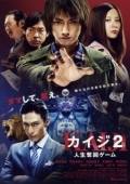 Постер Кайдзи 2 (2011)