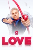 Постер Love (2020)