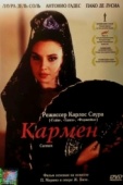 Постер Кармен (1983)