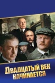 Постер Шерлок Холмс и доктор Ватсон: Двадцатый век начинается (1986)