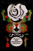 Постер Сюжет для небольшого рассказа (1969)