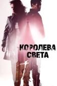 Постер Королева света (2013)