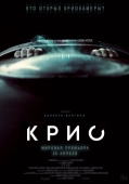 Постер Крио (2021)