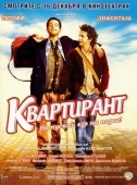Постер Квартирант (2004)
