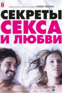 Постер Секреты секса и любви (Kiki, el amor se hace)