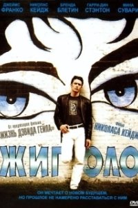 Постер Жиголо (Sonny)