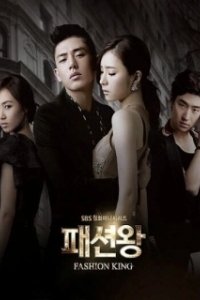 Постер Король моды (Paeseon wang)