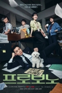 Постер На общественных началах (Peurobono)