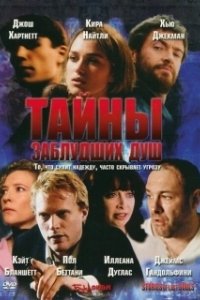 Постер Тайны заблудших душ (Stories of Lost Souls)