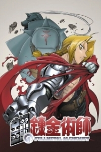 Постер Стальной Алхимик (Fullmetal Alchemist)