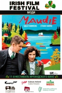 Постер Моди (Maudie)
