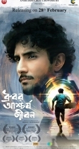 Постер Странная жизнь Дхурубо (Dhrubor Aschorjo Jibon)